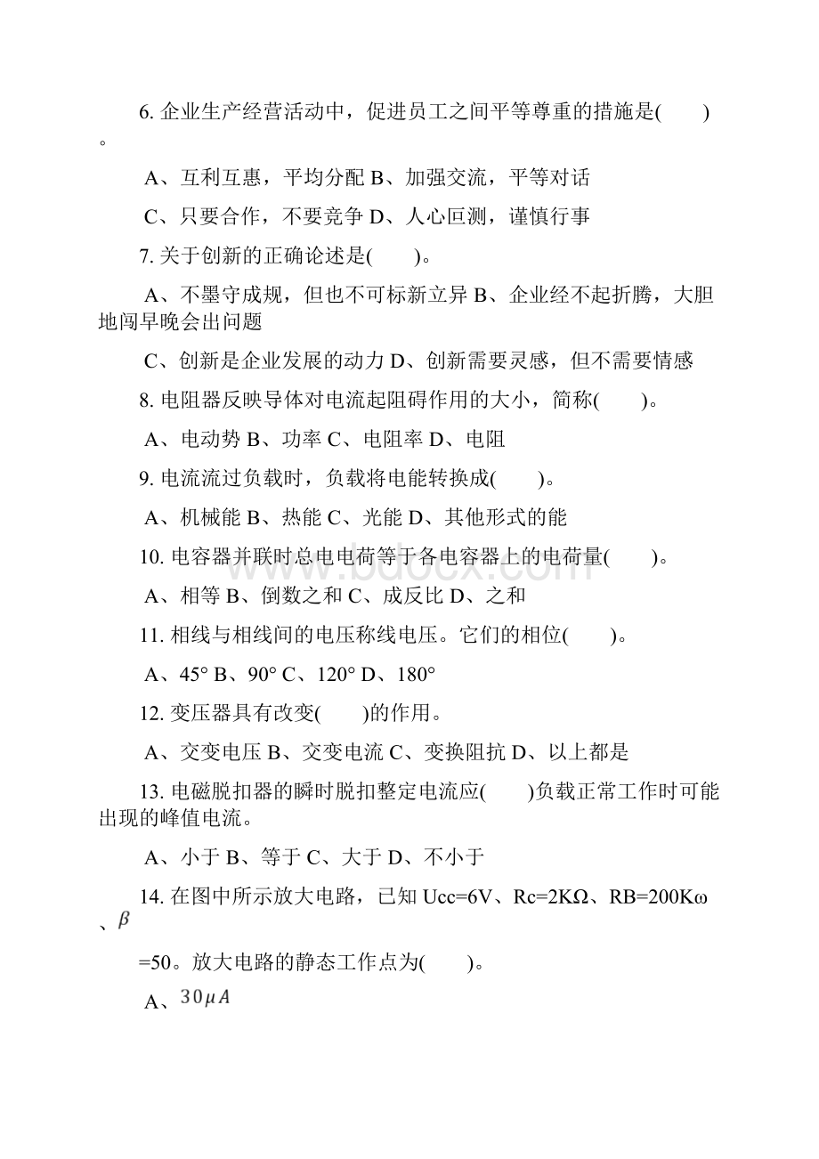 职业技能鉴定高级维修电工理论知识复习试题库及答案五.docx_第2页