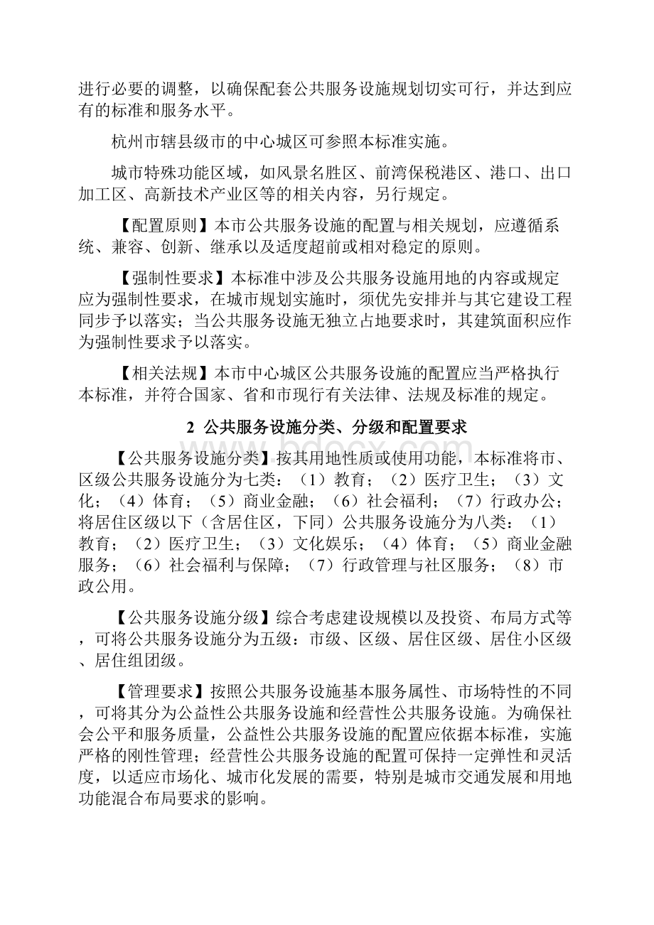 杭州市公共服务设施配套标准及规划导则.docx_第2页