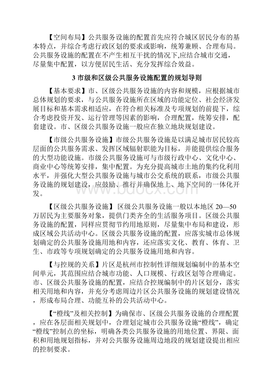 杭州市公共服务设施配套标准及规划导则.docx_第3页