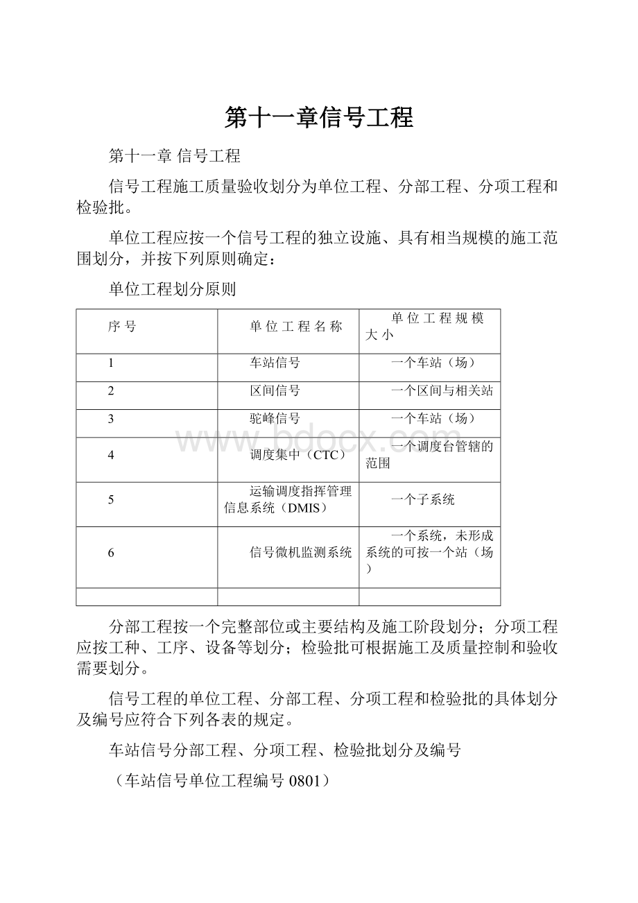 第十一章信号工程.docx_第1页