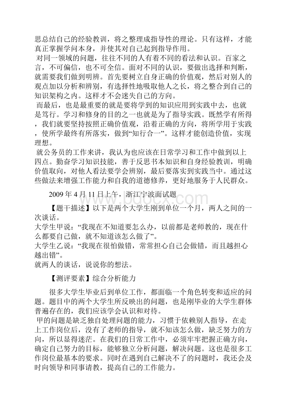 浙江公务员面试真题解析.docx_第3页