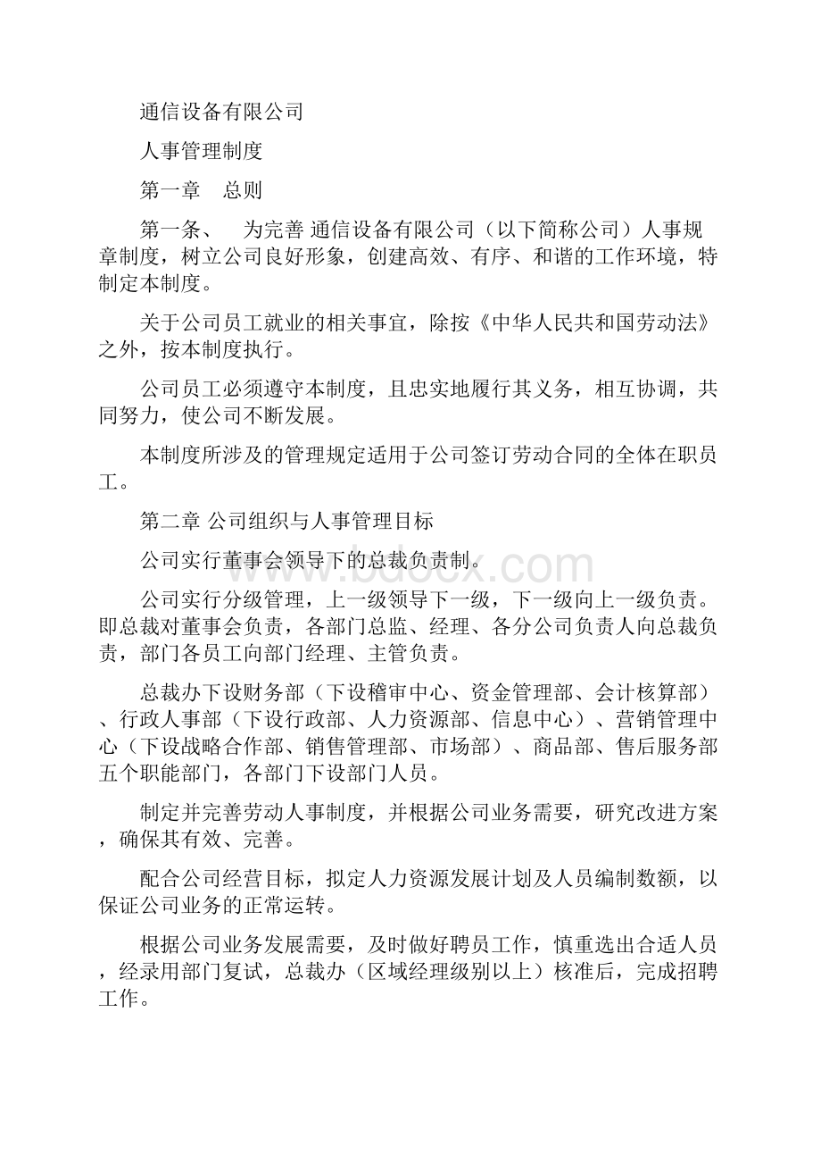 人事部管理制度.docx_第2页