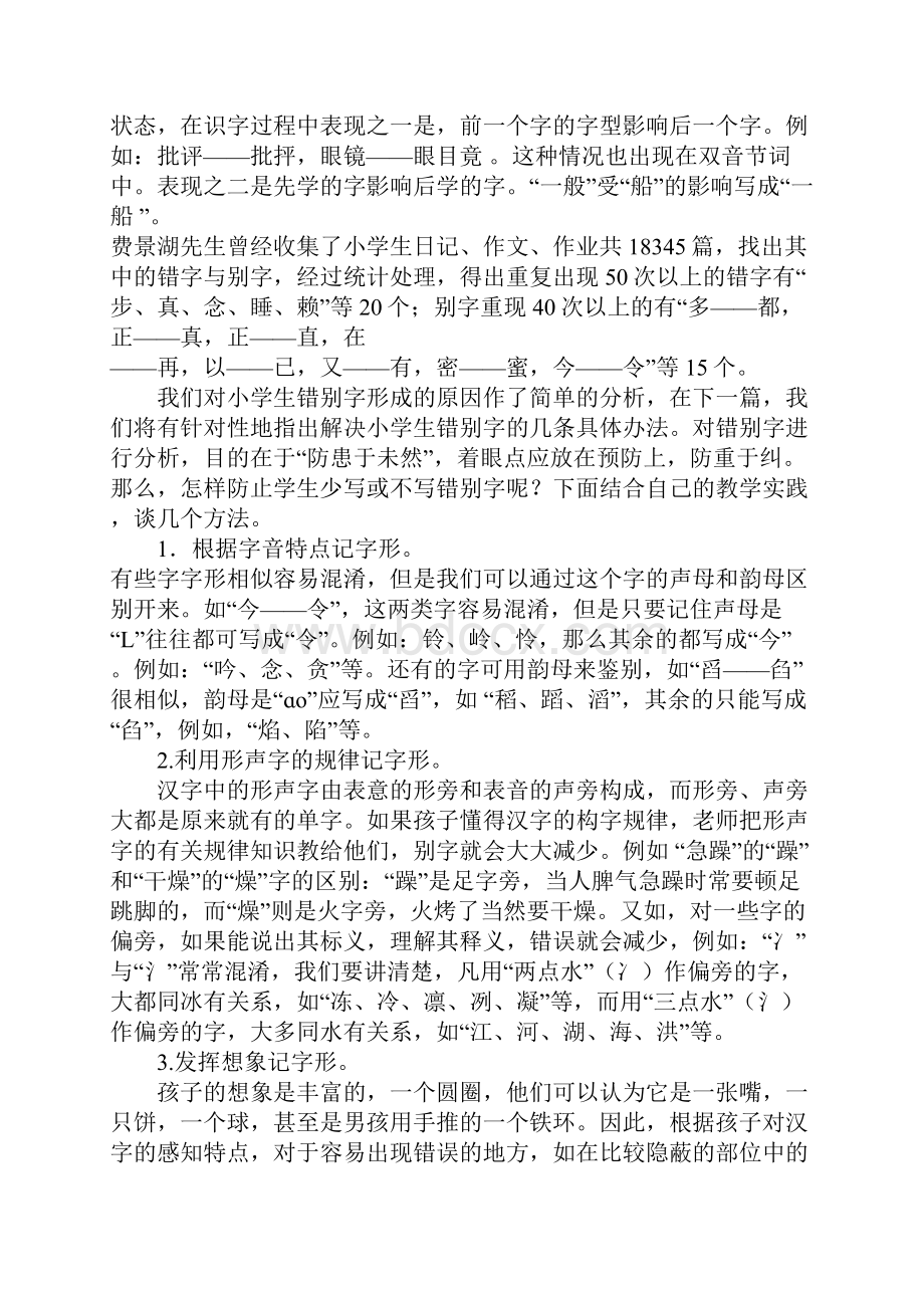 小学语文.docx_第2页
