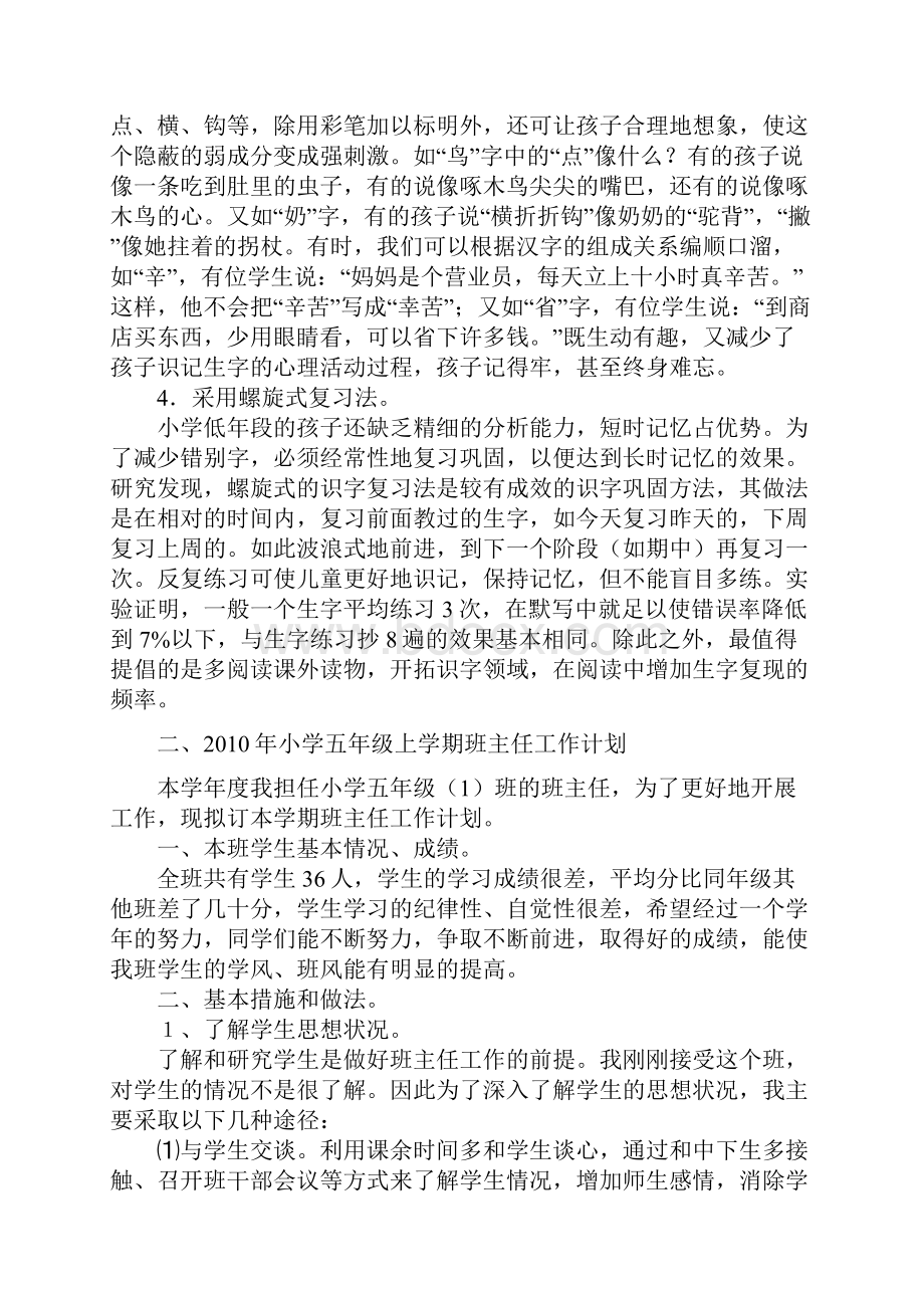 小学语文.docx_第3页