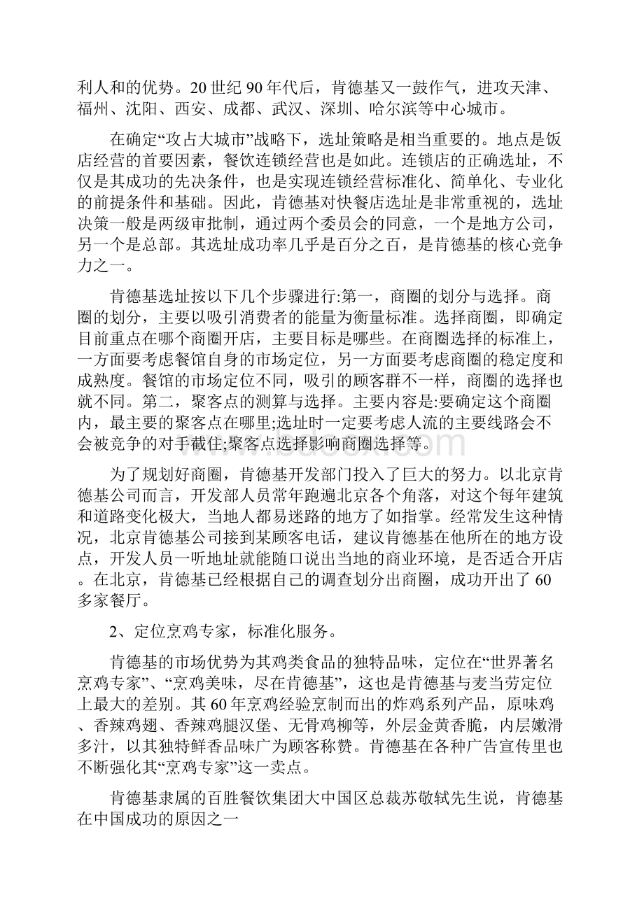 肯德基中国市场的营销策略.docx_第3页