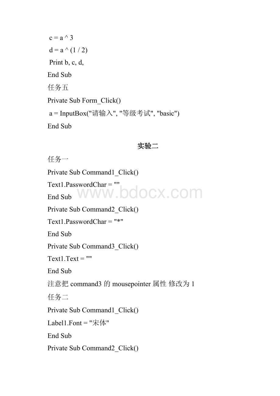 VB实验详解.docx_第3页