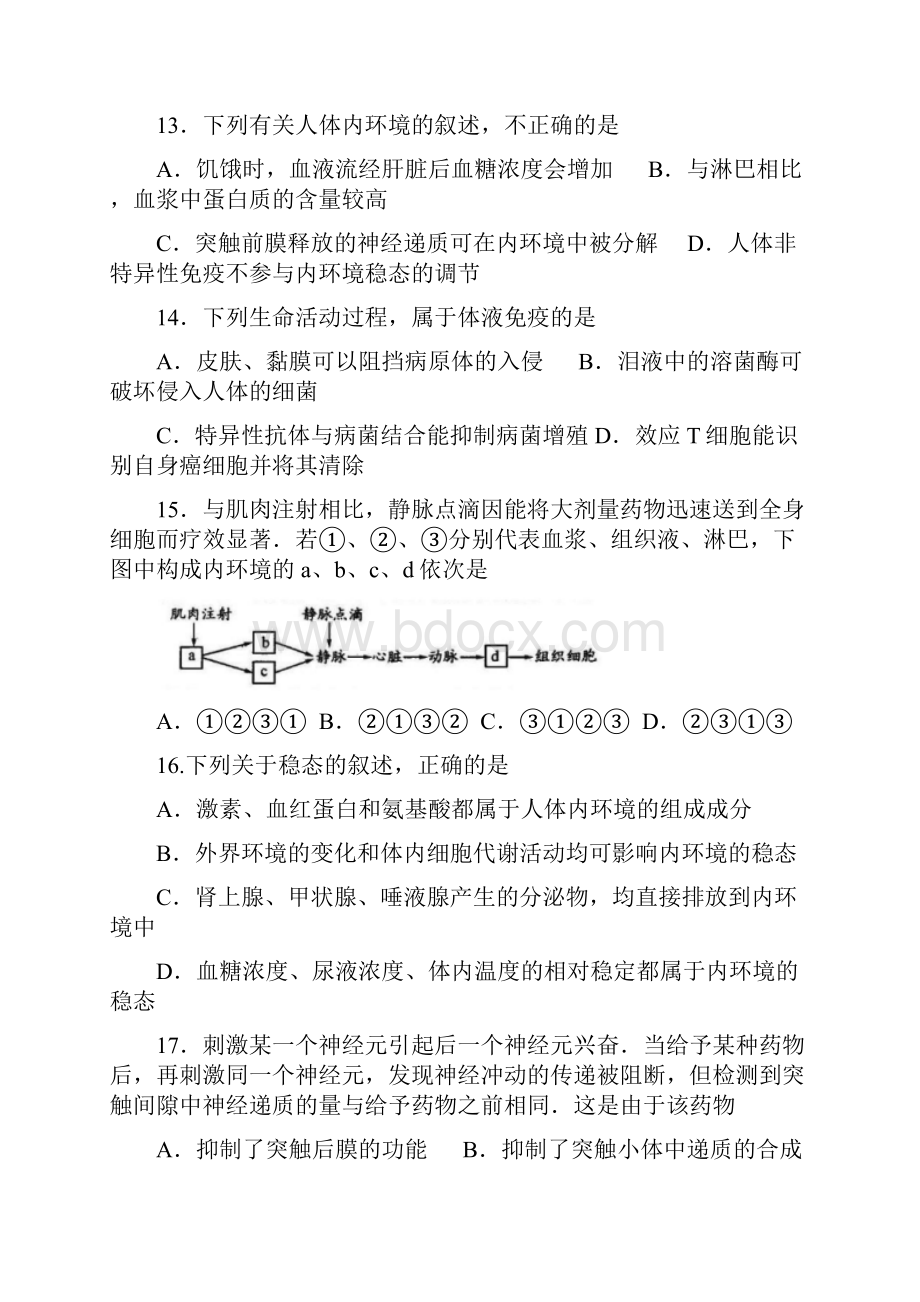 四川省双流县棠湖中学学年高二上学期第二次月考生物试题 Word版缺答案.docx_第3页