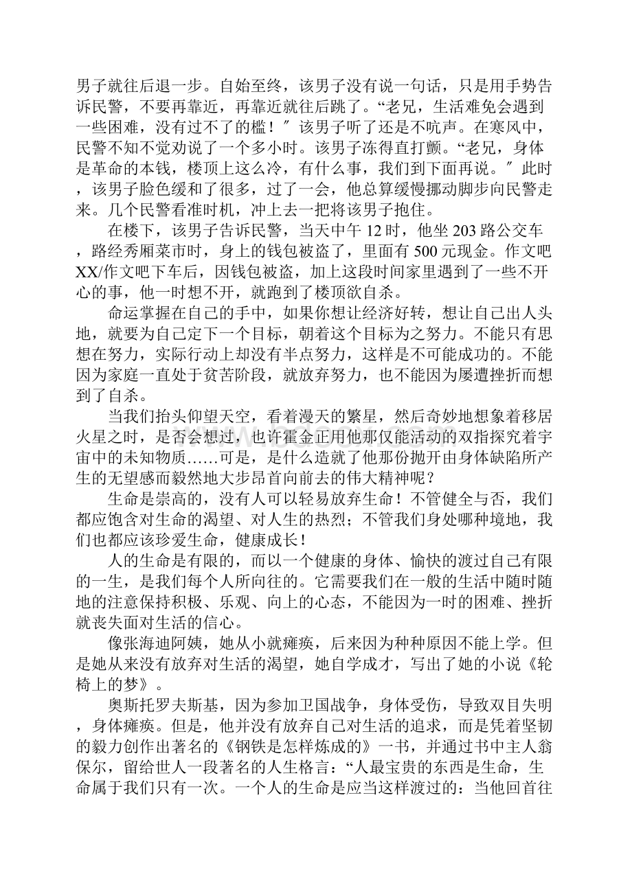 珍爱生命健康成长作文八篇.docx_第3页