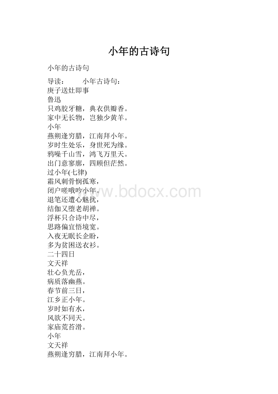 小年的古诗句.docx