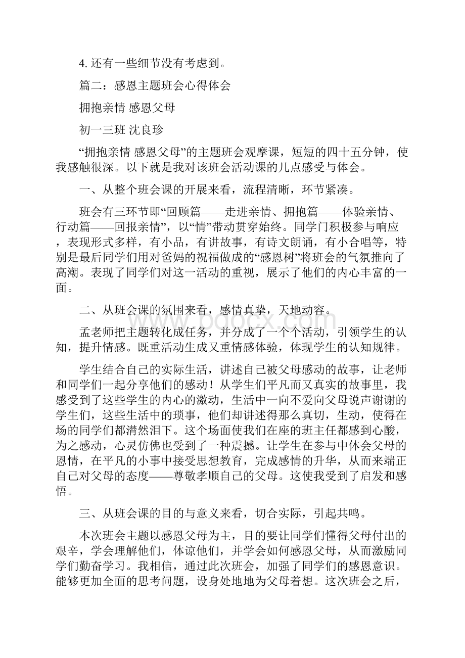 感恩主题班会总结共9篇.docx_第2页