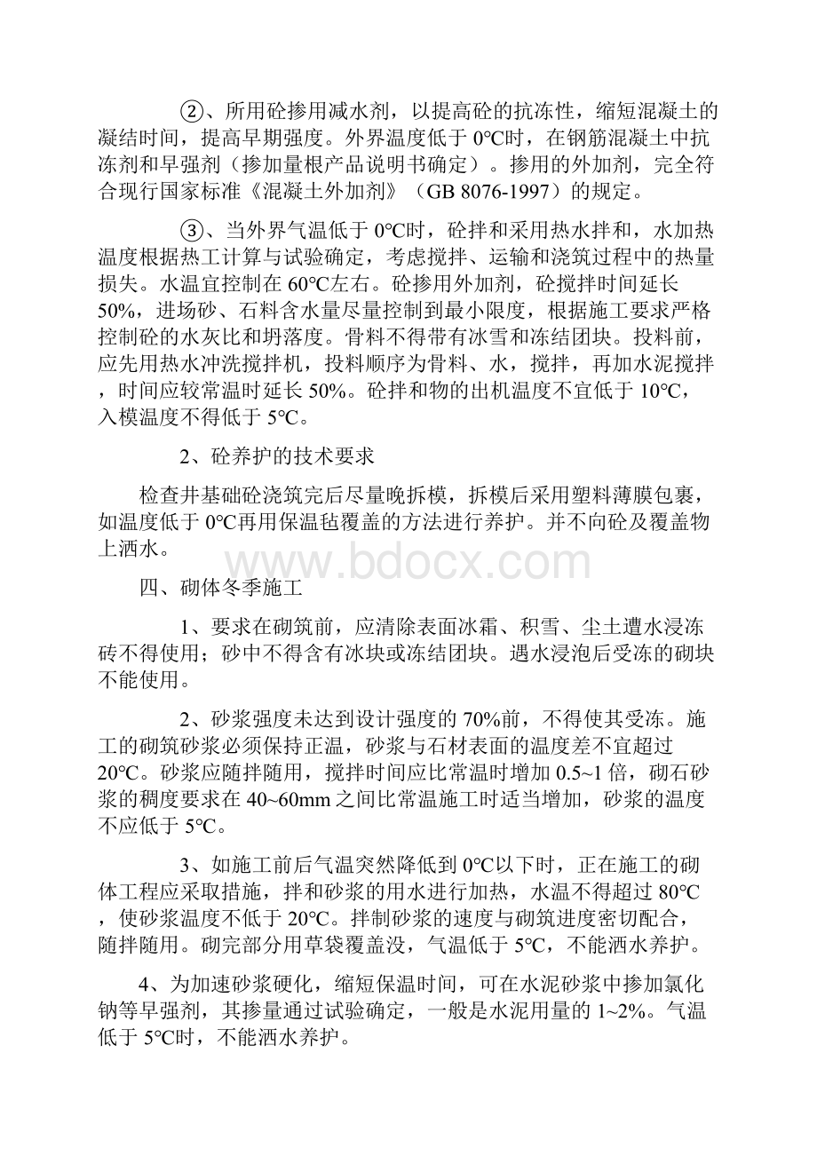 地下管网冬季施工方案总.docx_第3页