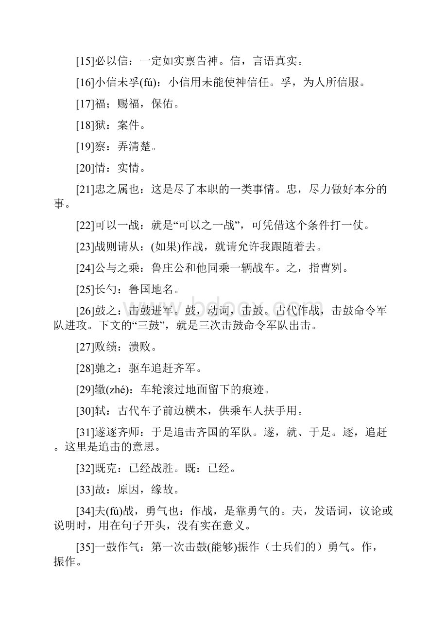 苏教版初中文言文课下注释.docx_第2页