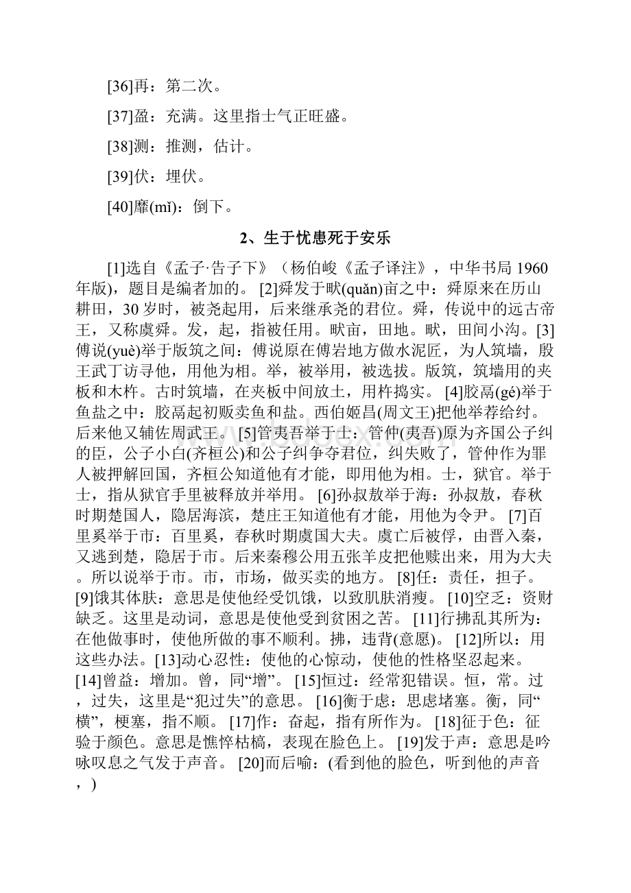 苏教版初中文言文课下注释.docx_第3页