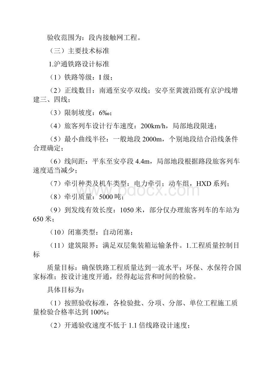 接触网工程验收报告.docx_第2页