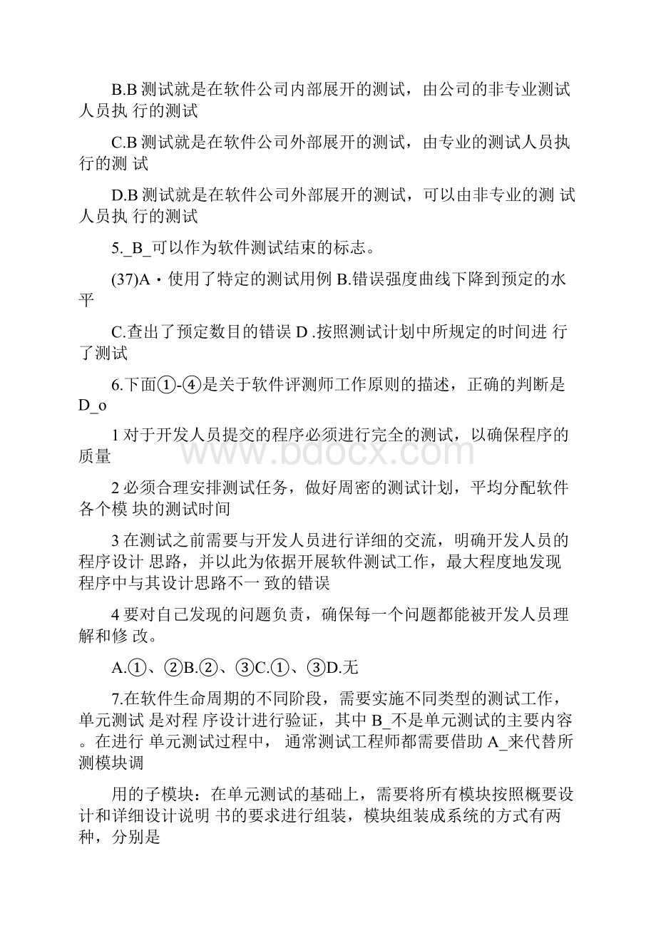 软件测试综合练习题目答案.docx_第2页