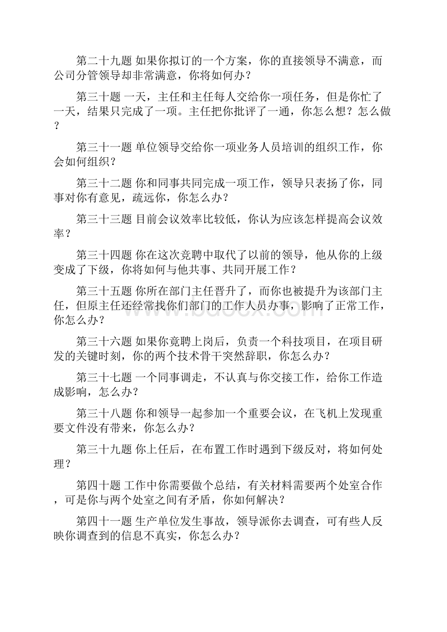 综合能力面试题题目及答案.docx_第3页