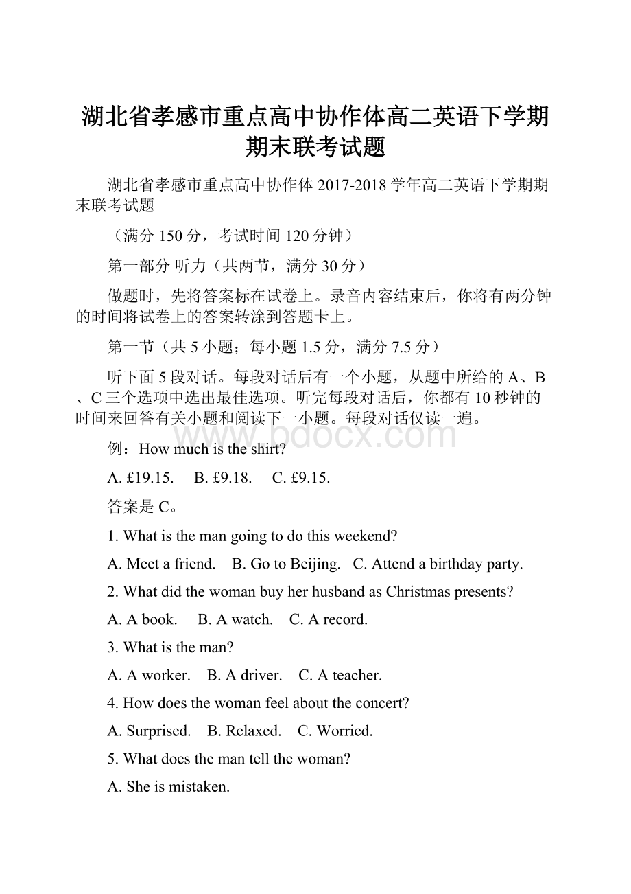 湖北省孝感市重点高中协作体高二英语下学期期末联考试题Word格式.docx