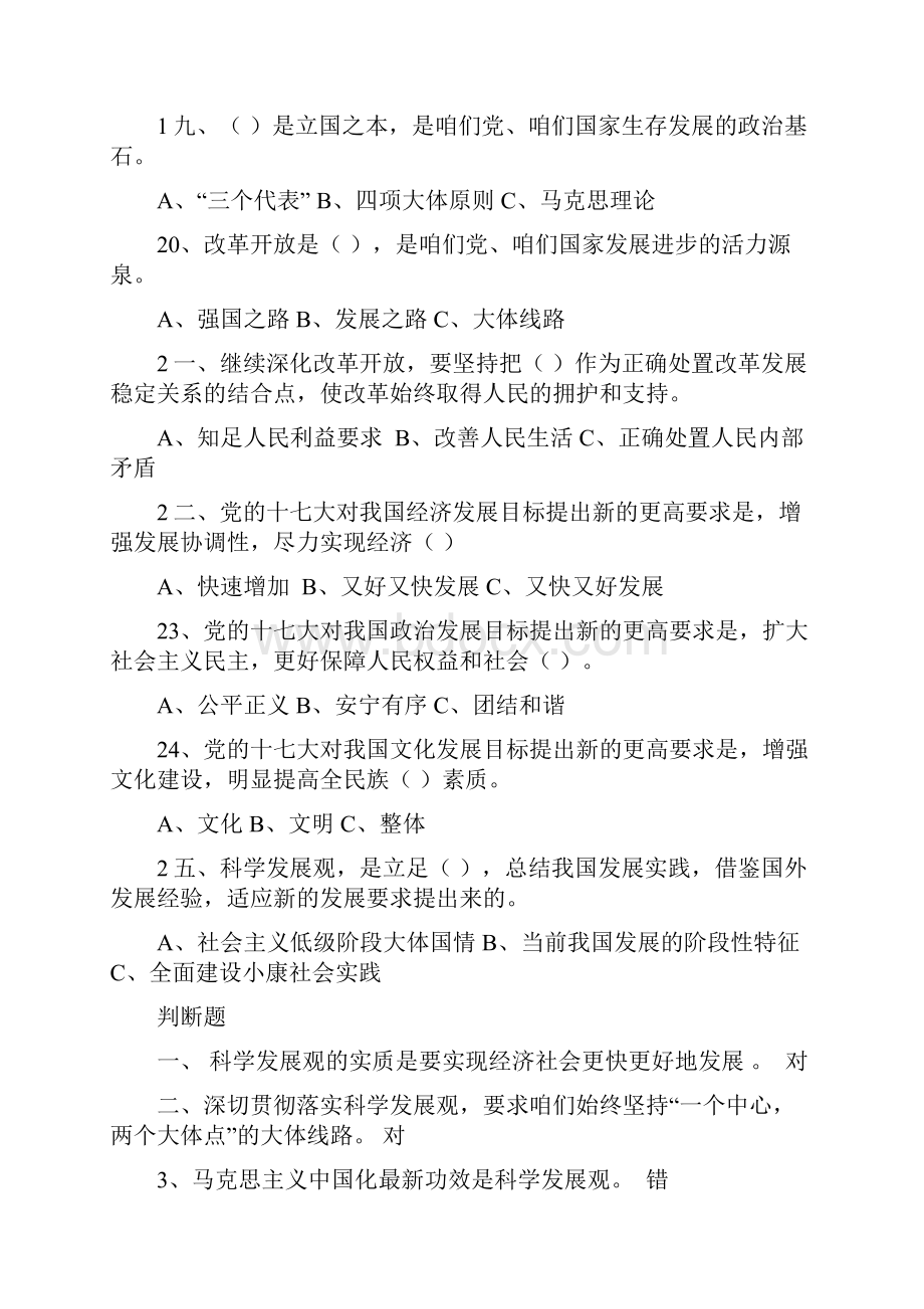 科学发展观判断题汇总.docx_第3页