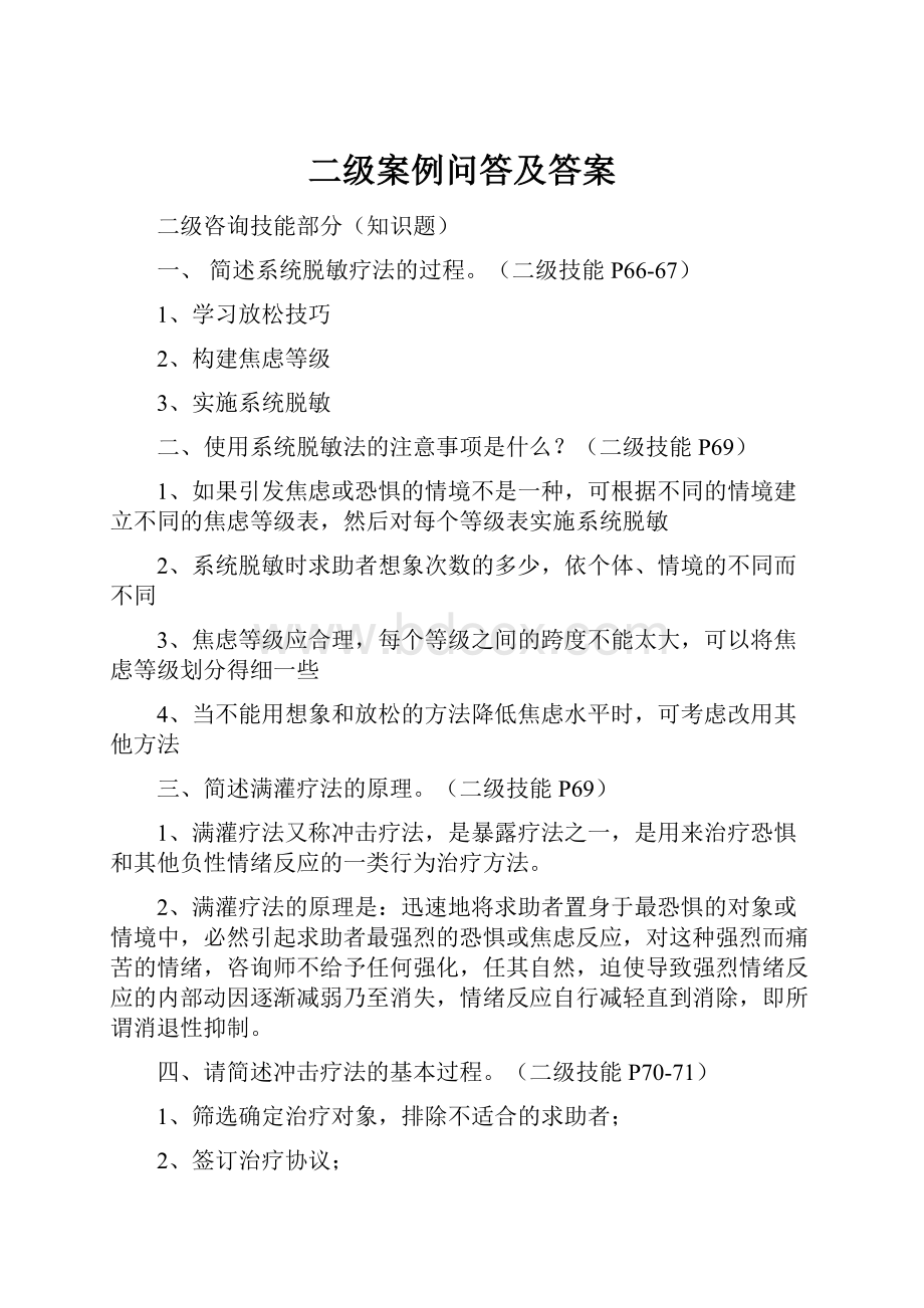 二级案例问答及答案.docx