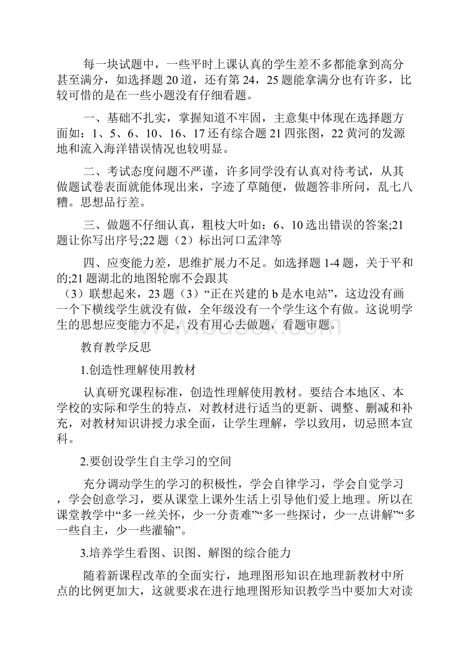 地理考试总结与反思文档4篇.docx_第2页