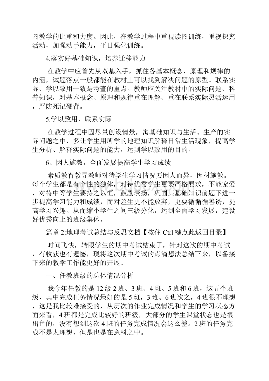 地理考试总结与反思文档4篇.docx_第3页