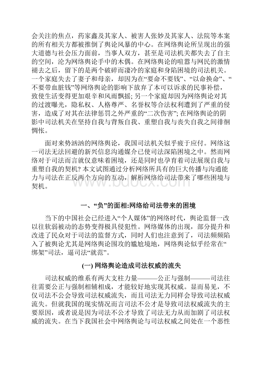 对药家鑫案的思考与分析.docx_第2页