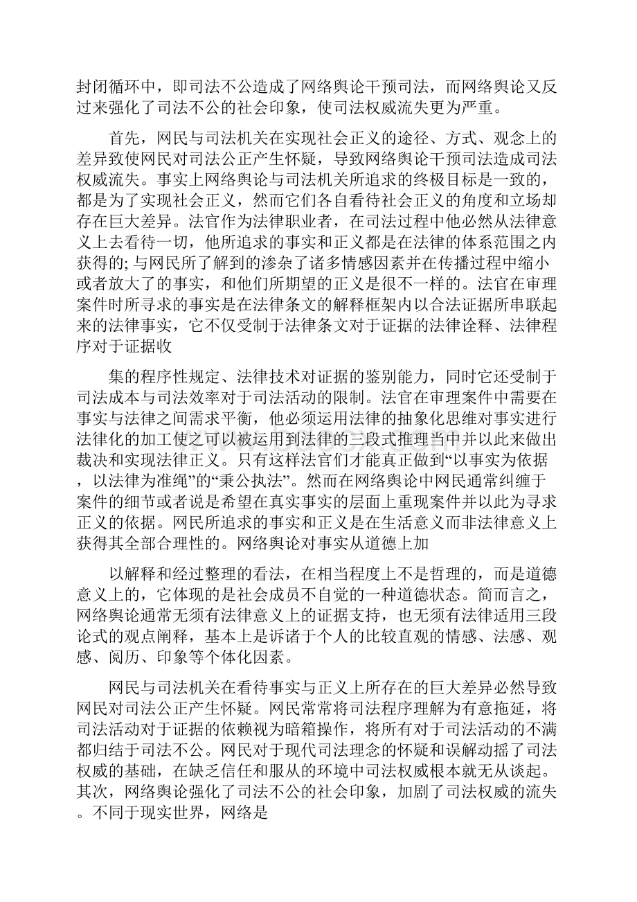 对药家鑫案的思考与分析.docx_第3页