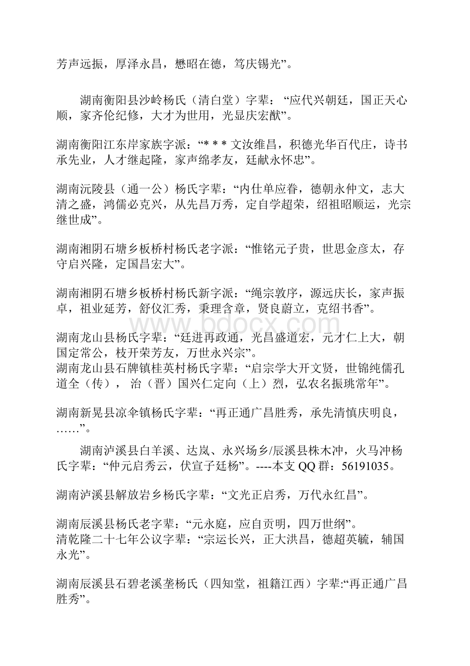 杨姓字辈排行Word格式.docx_第2页