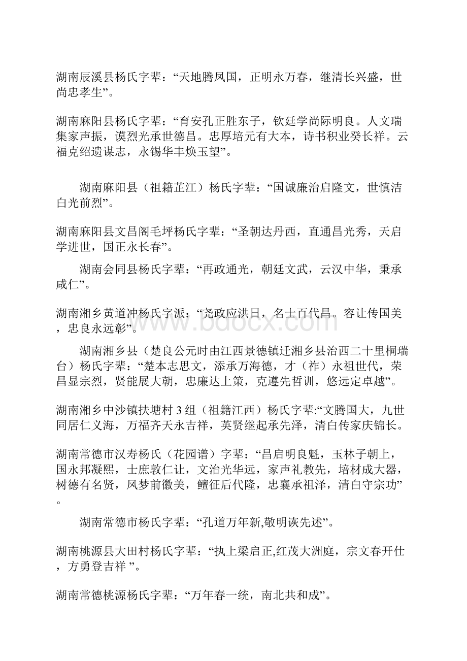 杨姓字辈排行Word格式.docx_第3页