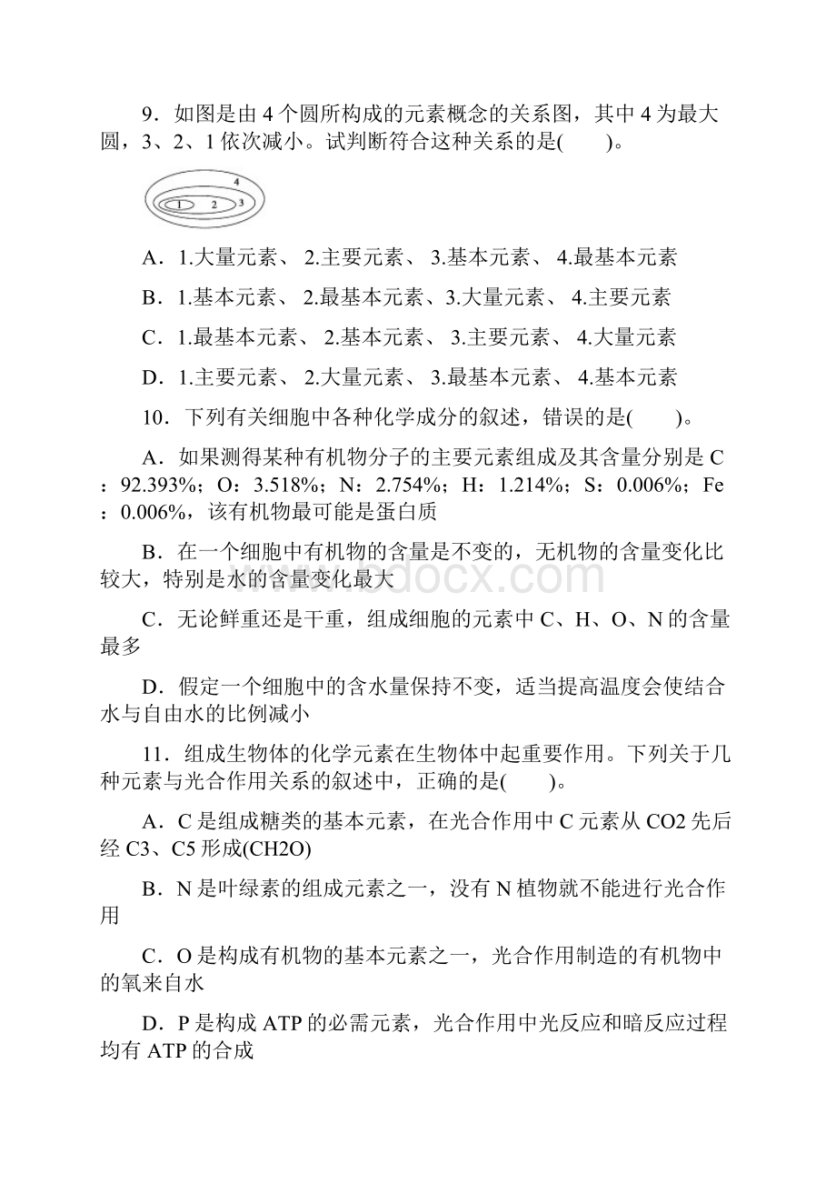 高中生物必修一前两章测试题Word文件下载.docx_第3页