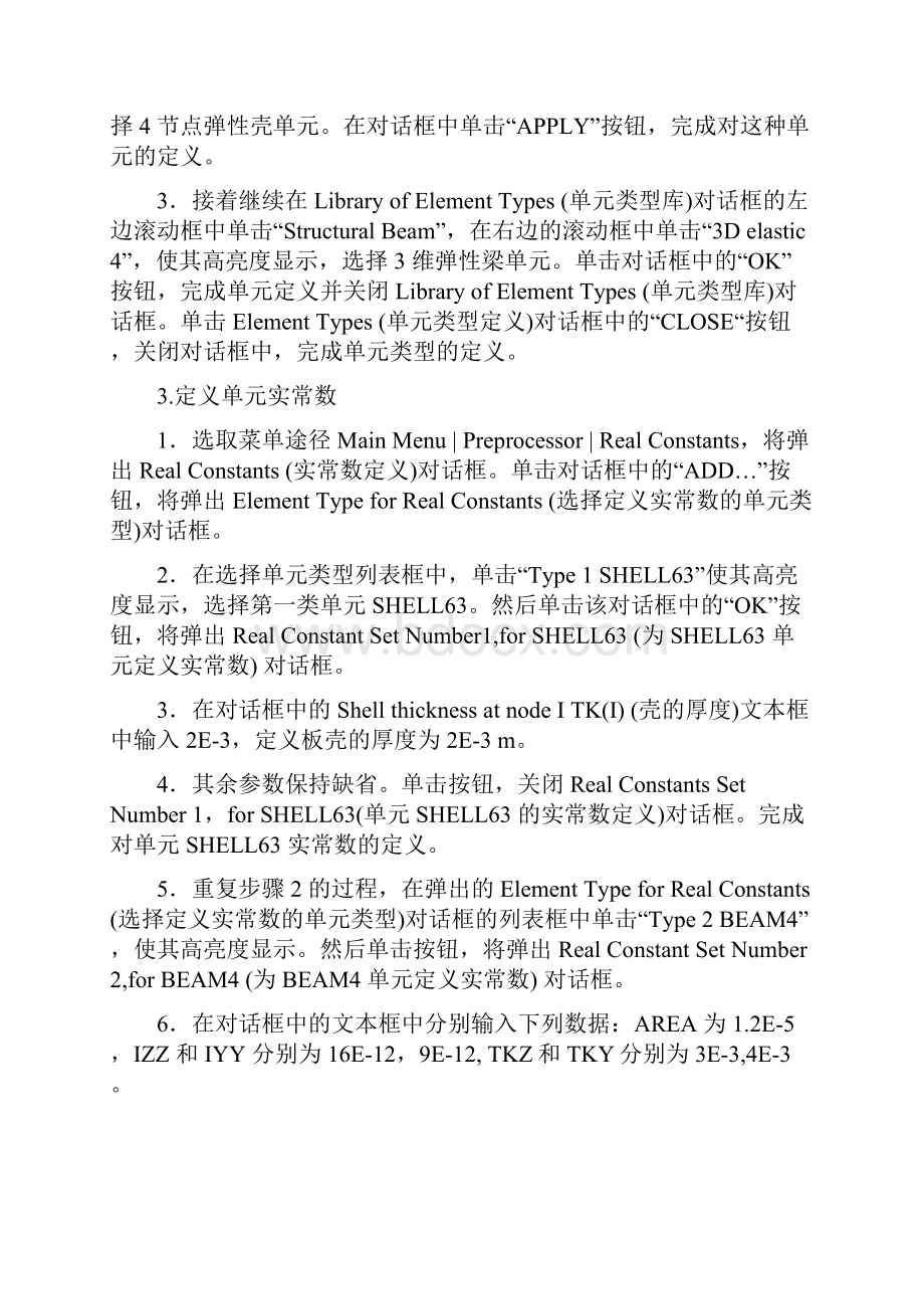 Ansys谱分析实例地震位移谱分析完整版.docx_第3页