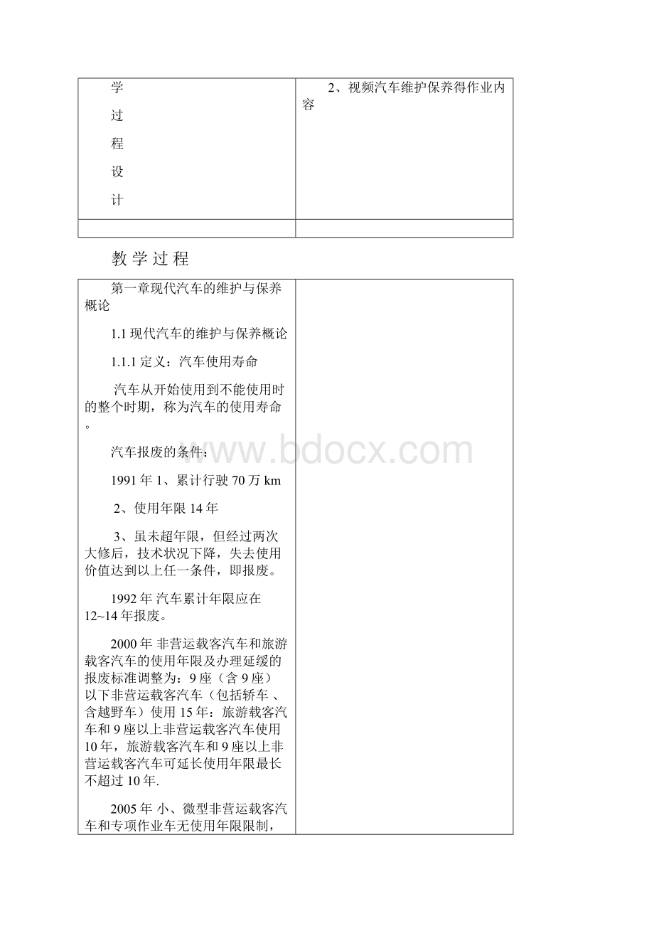 汽车维护保养全套电子教案.docx_第2页