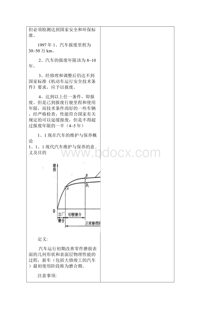 汽车维护保养全套电子教案.docx_第3页