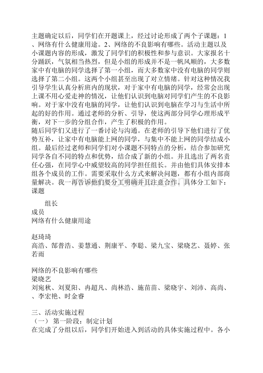 健康上网.docx_第2页