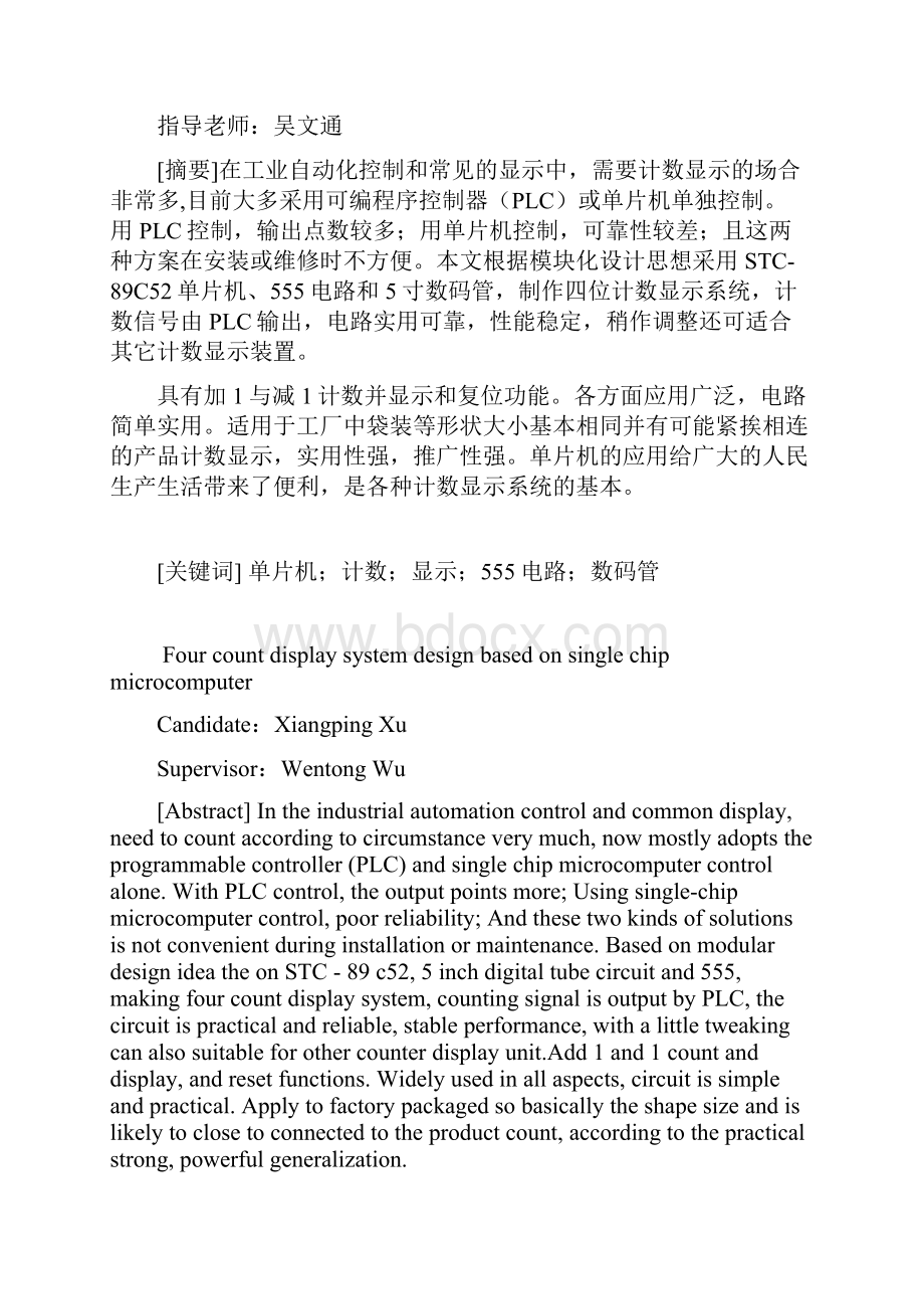 学士学位论文基于单片机的四位计数显示系统设计.docx_第2页