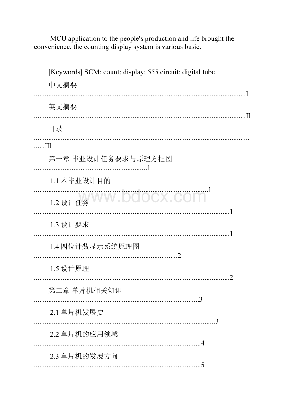 学士学位论文基于单片机的四位计数显示系统设计.docx_第3页