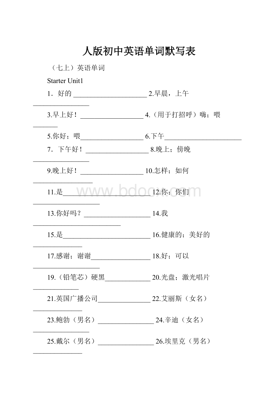 人版初中英语单词默写表.docx_第1页