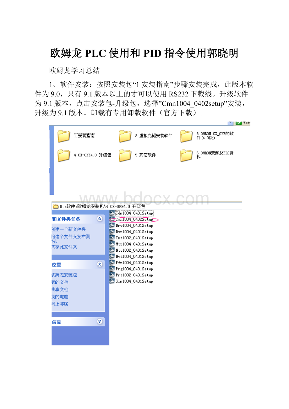 欧姆龙PLC使用和PID指令使用郭晓明.docx_第1页