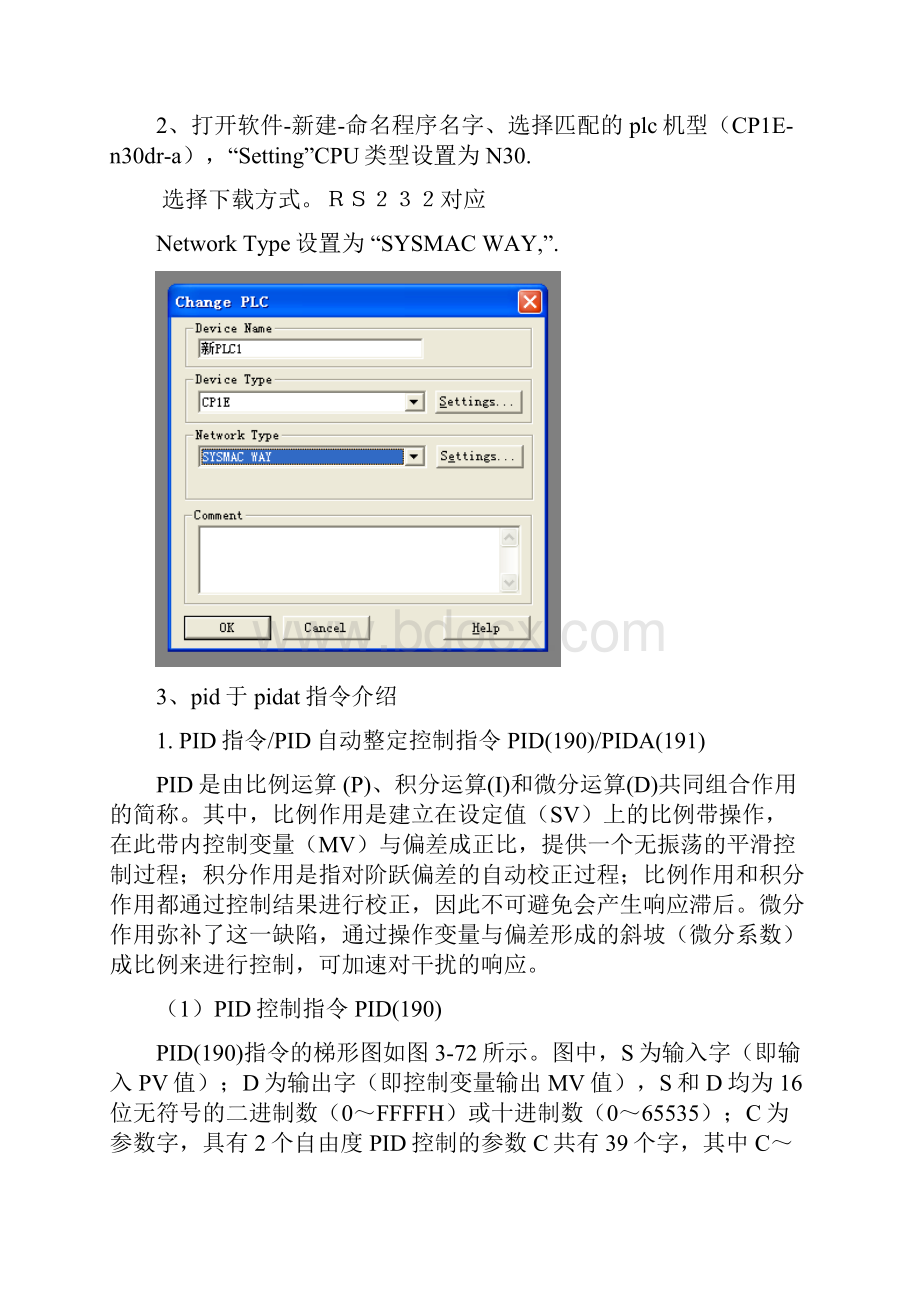 欧姆龙PLC使用和PID指令使用郭晓明Word文件下载.docx_第2页