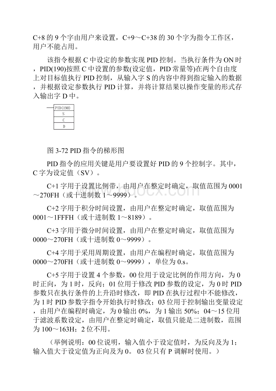 欧姆龙PLC使用和PID指令使用郭晓明.docx_第3页