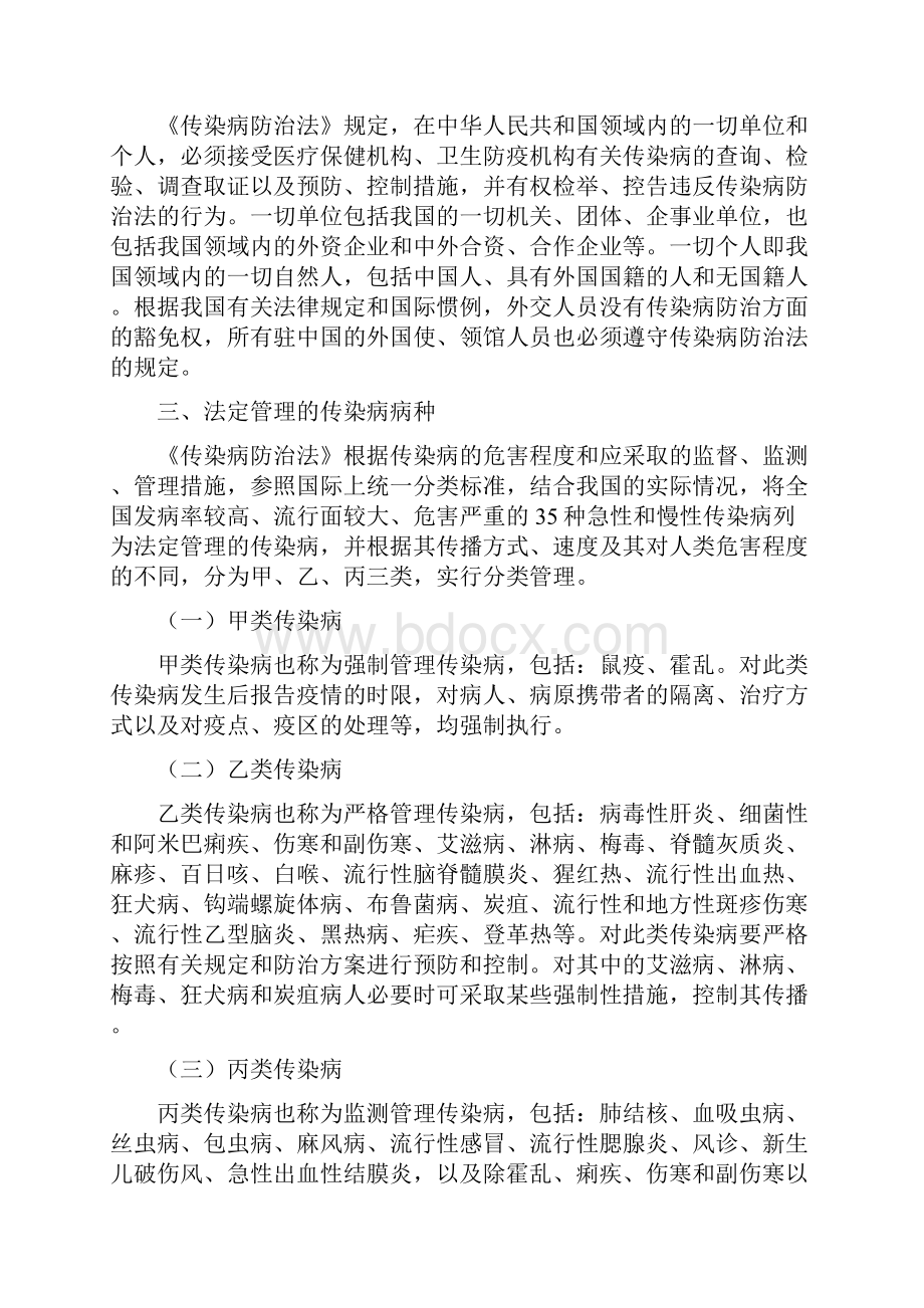 传染病防治知识讲座Word下载.docx_第2页