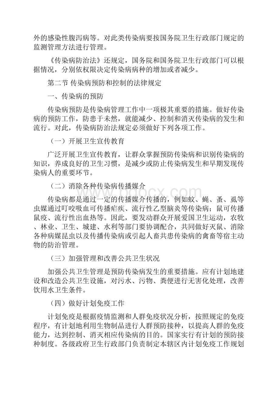 传染病防治知识讲座Word下载.docx_第3页