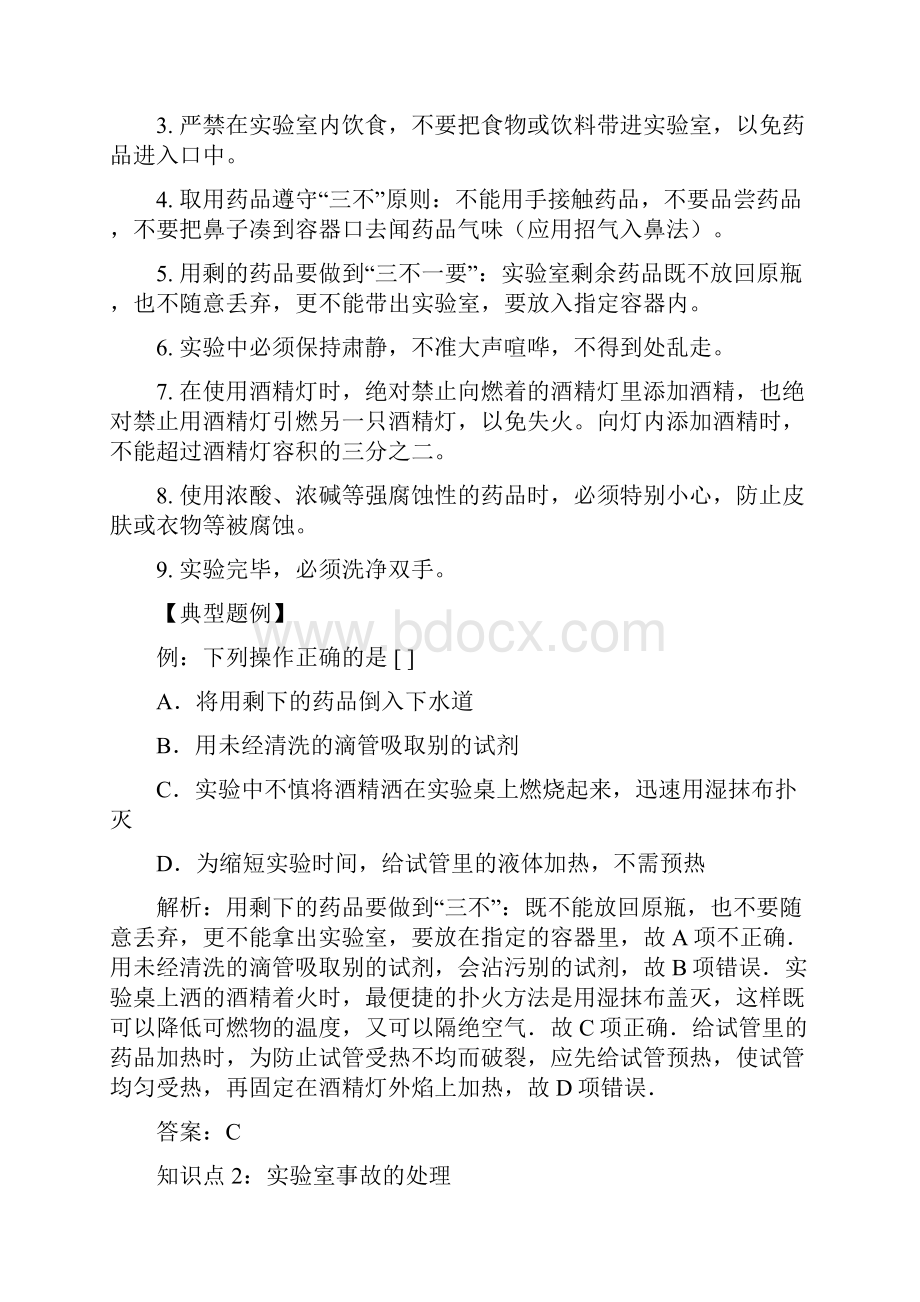 最新整理九年级走进化学实验室练习题及答案解析doc.docx_第2页