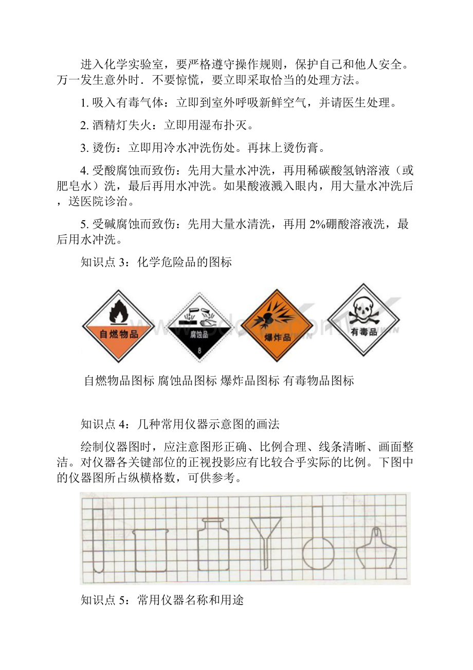 最新整理九年级走进化学实验室练习题及答案解析doc.docx_第3页