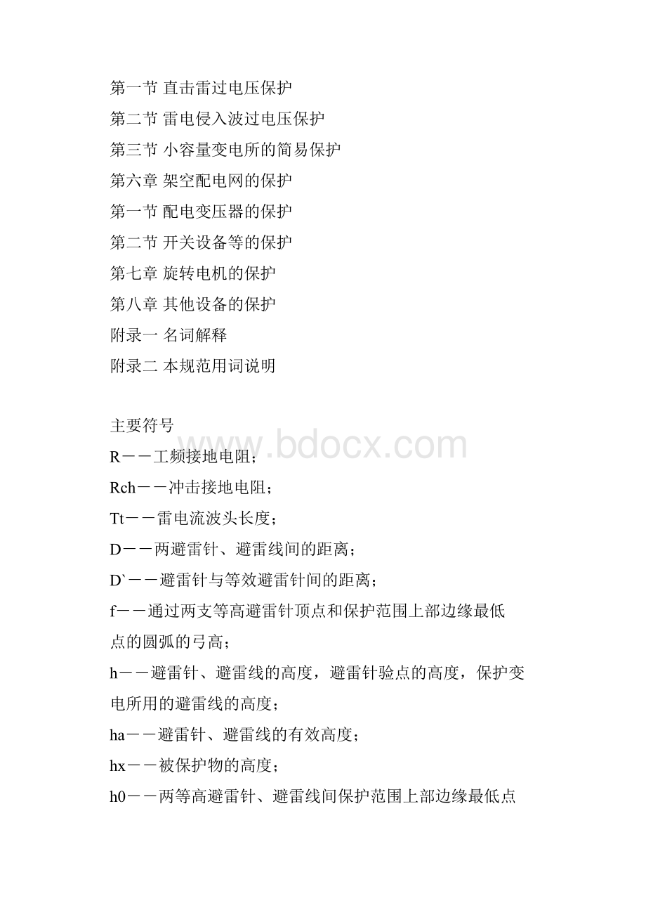 工业与民用电力装置的过电压保护设计规范doc.docx_第2页