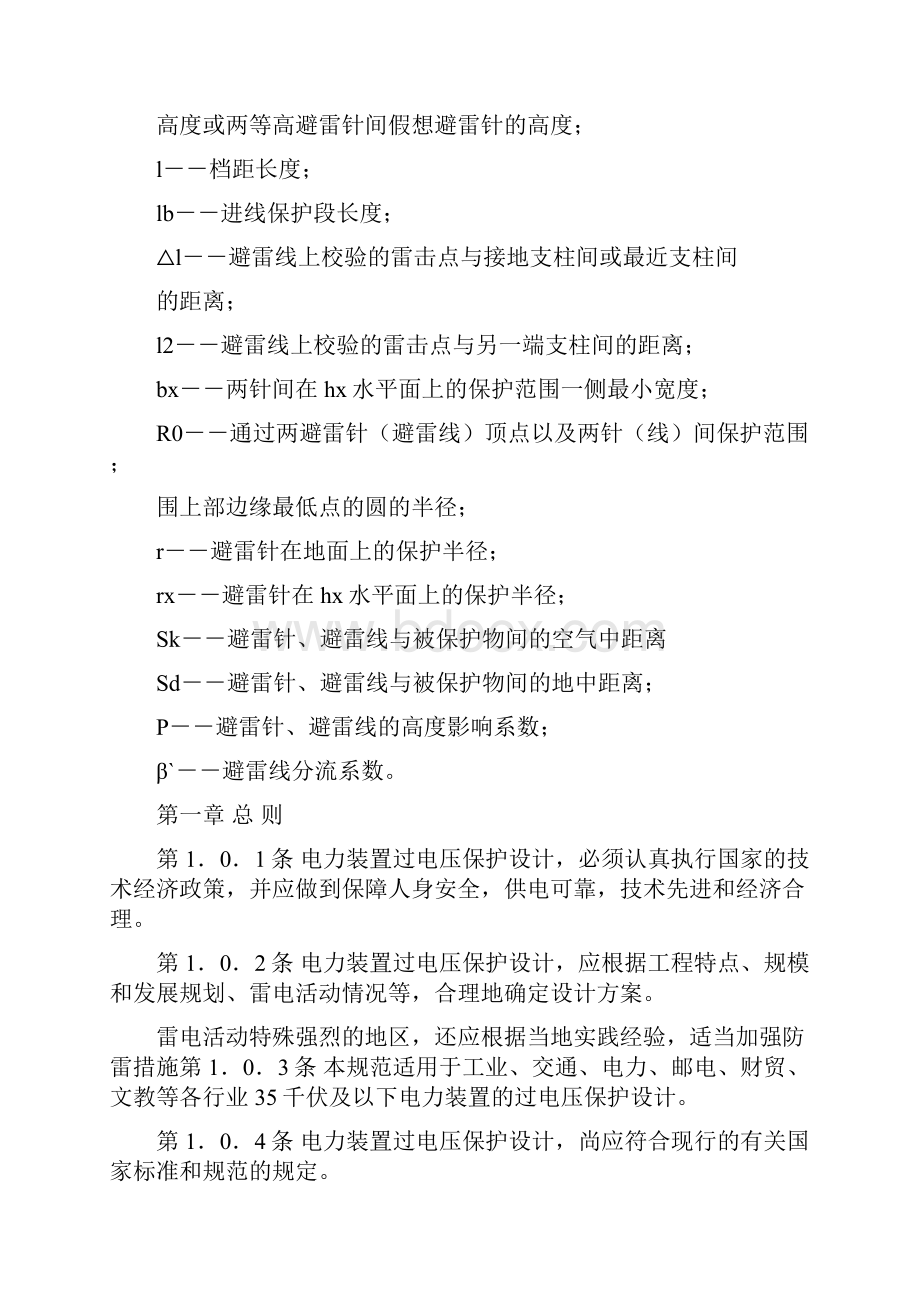 工业与民用电力装置的过电压保护设计规范doc.docx_第3页