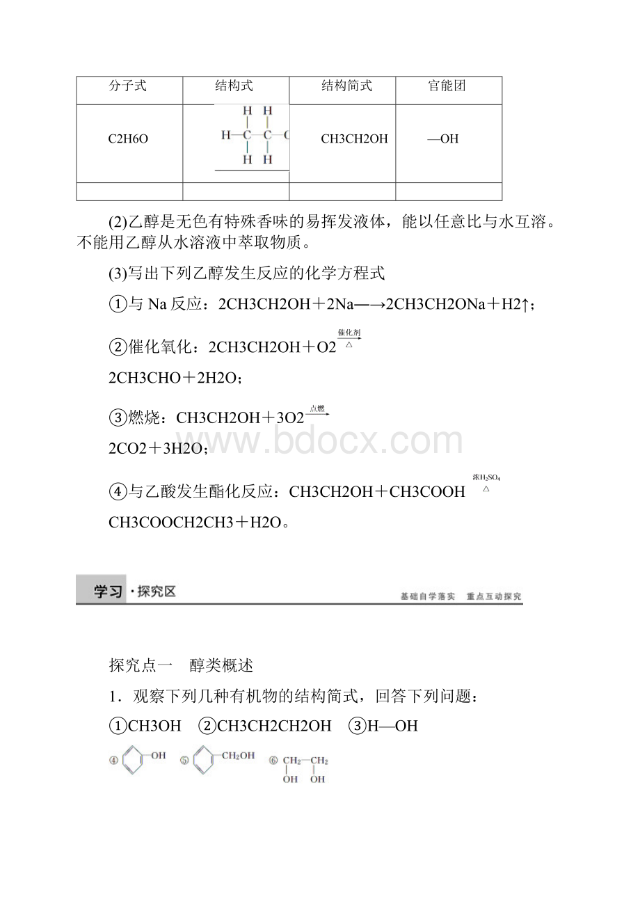 陕西省榆林市神木县第六中学高二化学鲁科版选修5学案221 醇2.docx_第2页