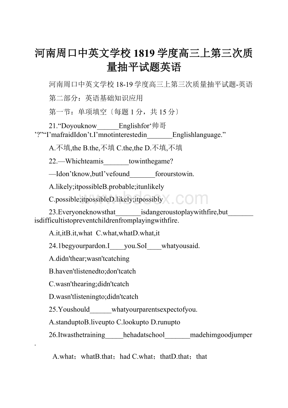 河南周口中英文学校1819学度高三上第三次质量抽平试题英语.docx