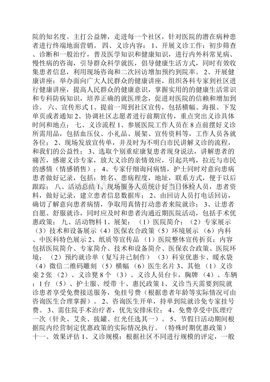 公益义诊活动方案.docx_第2页