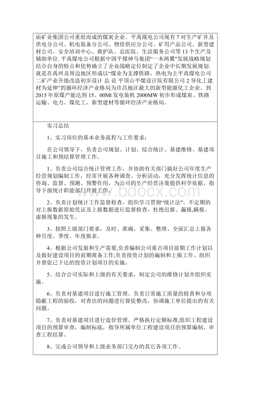 机电一体化专业实习报告.docx_第2页